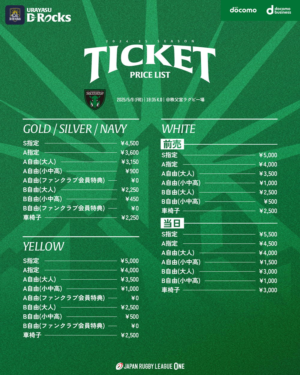 ラグビー大学選手権決勝チケット引換券 Ticket RUGBY｜チケットラグビー【公式】